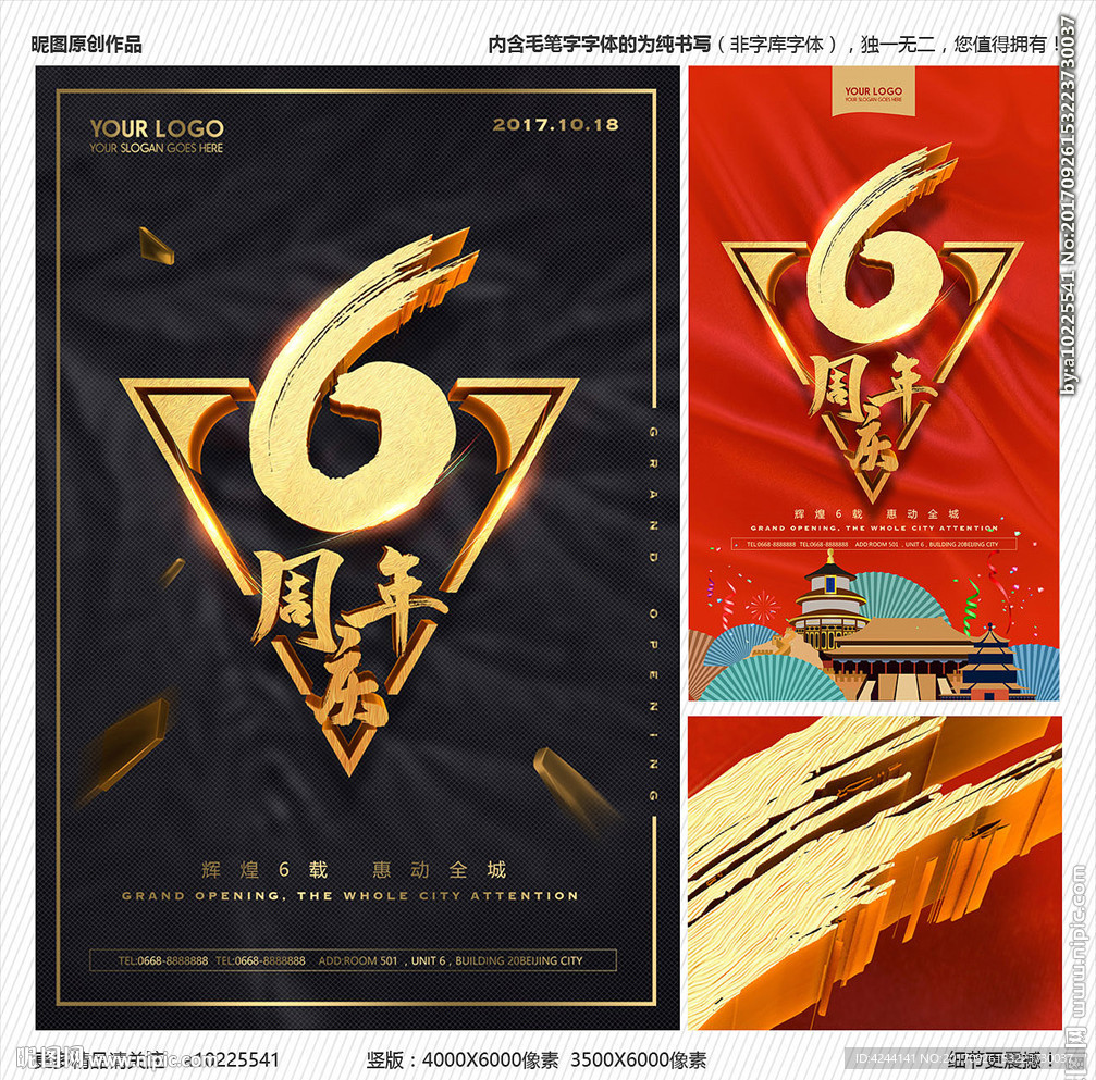 6周年庆