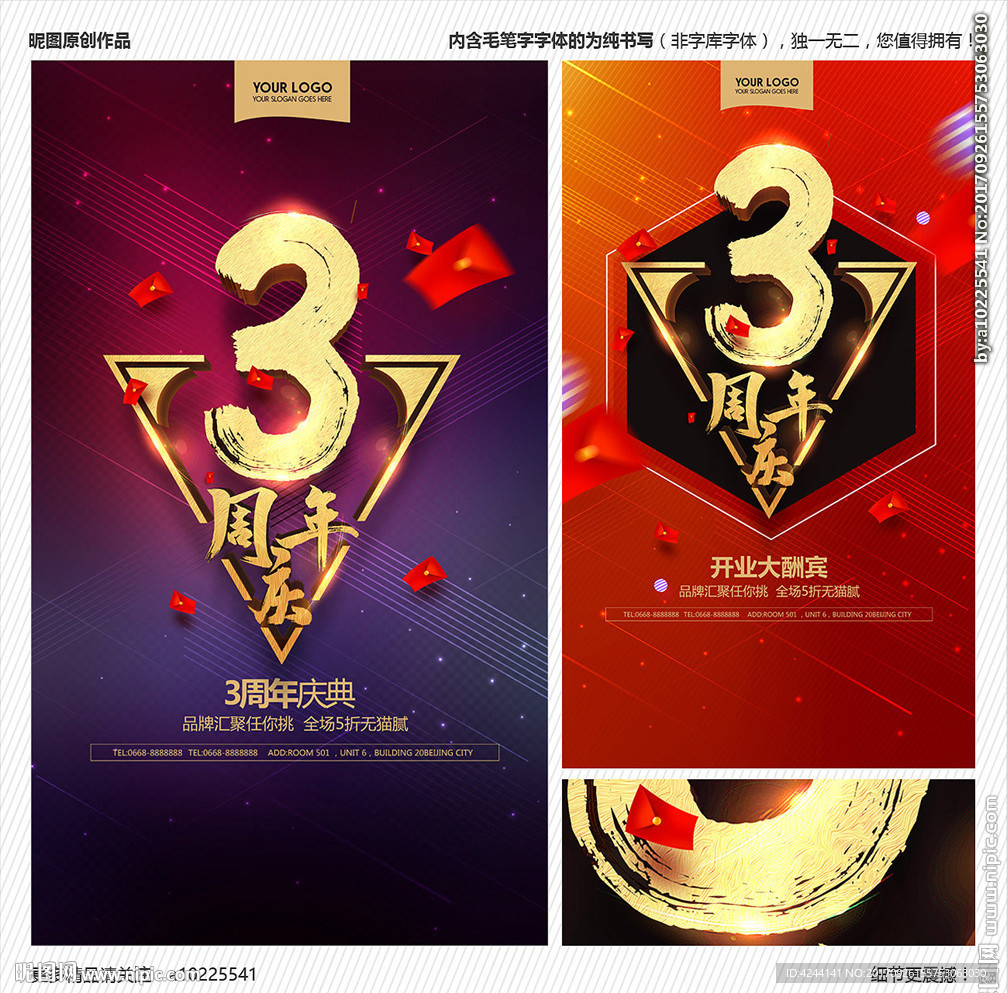 3周年庆