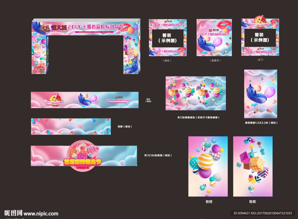 国际甜品美食节