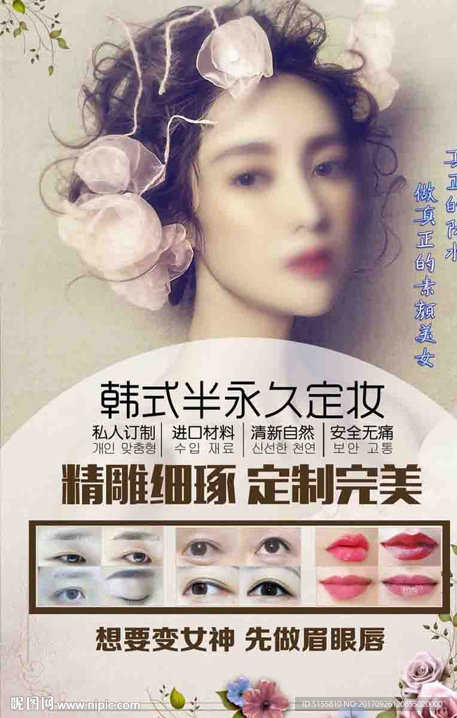 韩式半永久纹绣海报