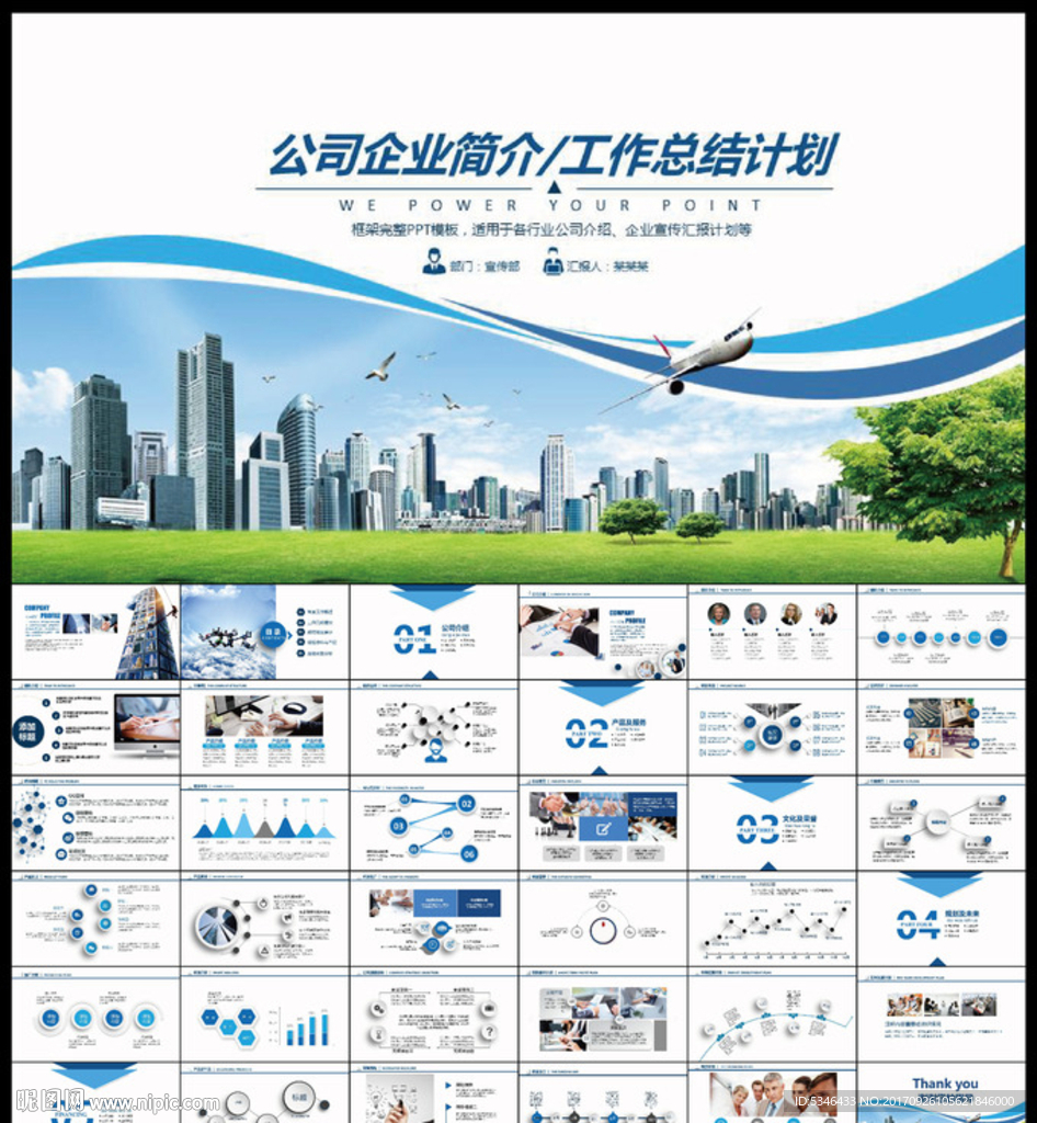 PPT模板