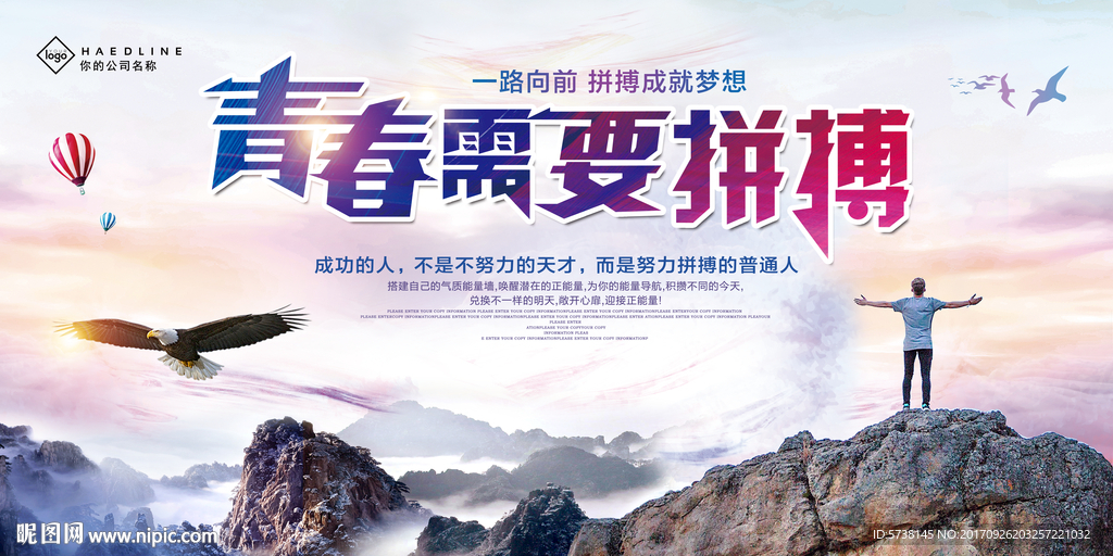 靓丽拼搏青春户外广告宣传海报背