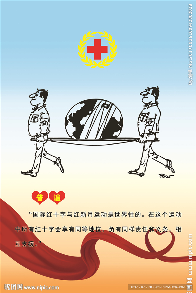 红十字会普遍运动