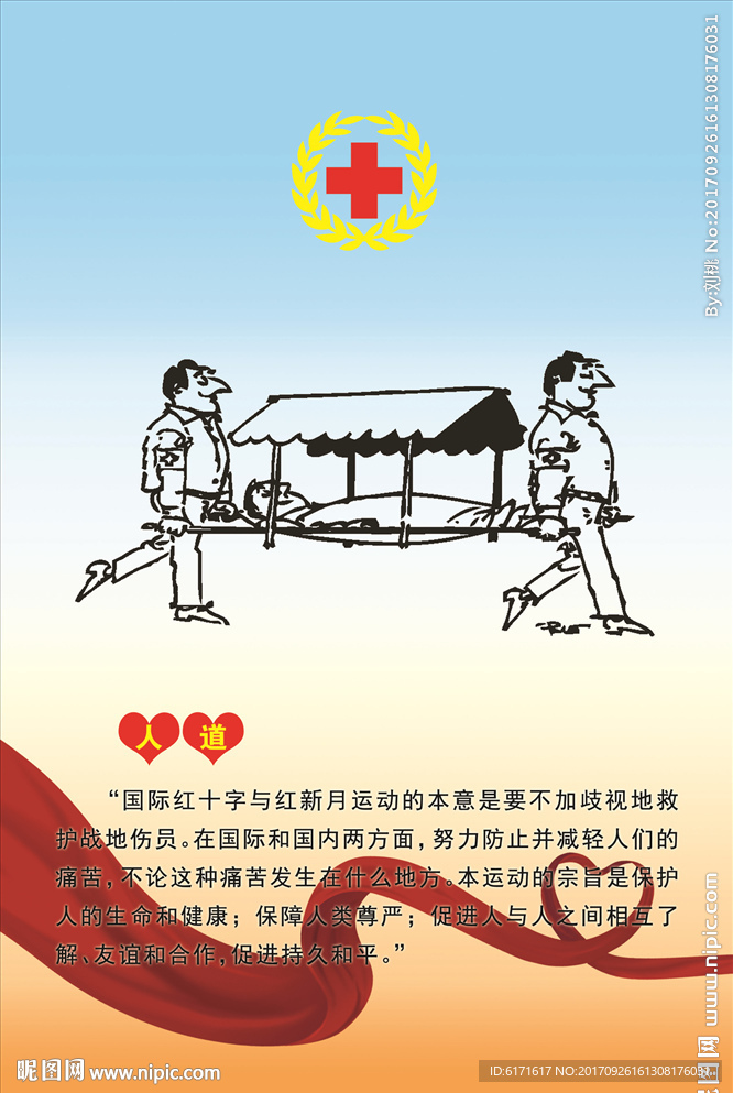 红十字会人道运动