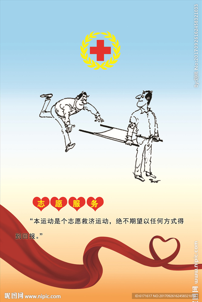 红十字会志愿服务运动