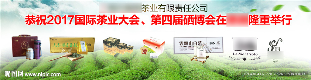 茶叶大会茶博会海报