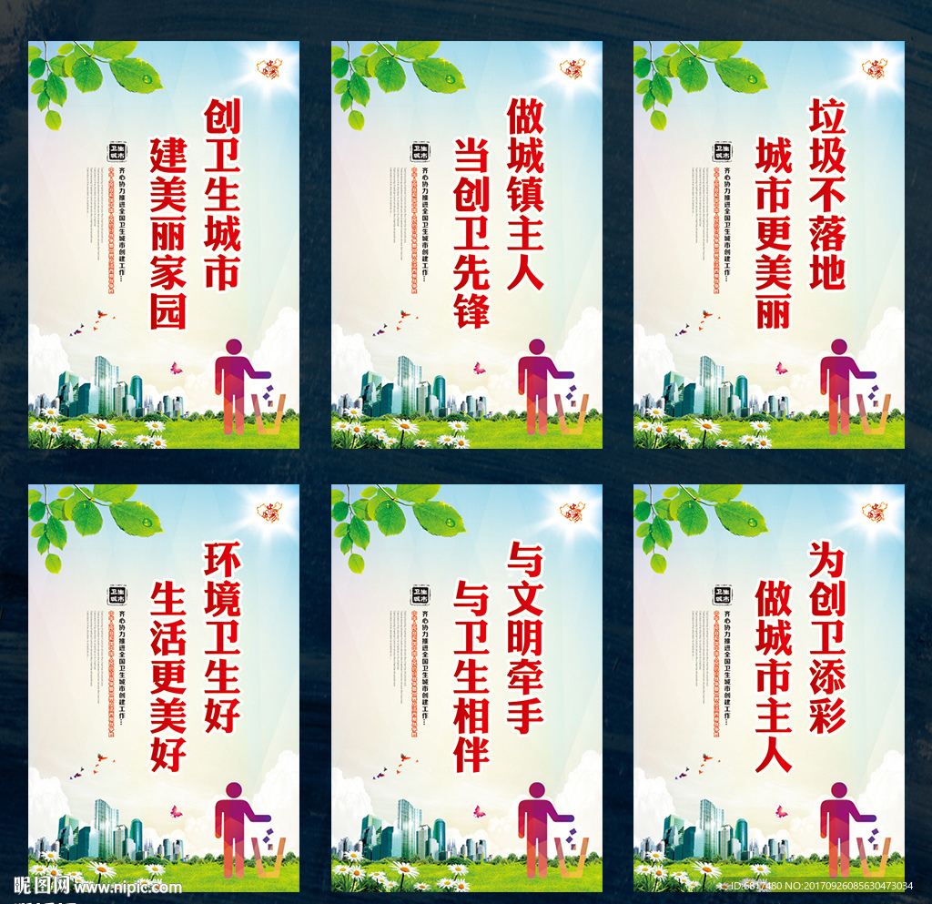 创卫