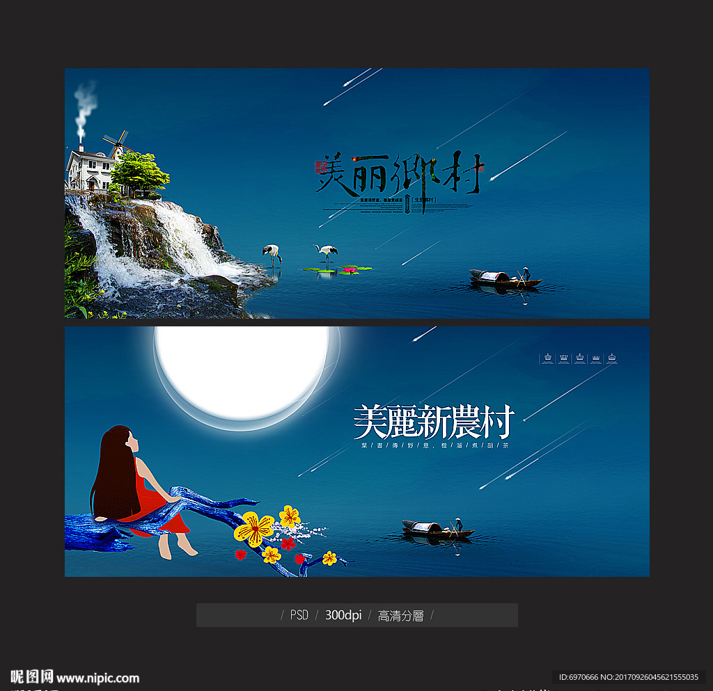 美丽乡村