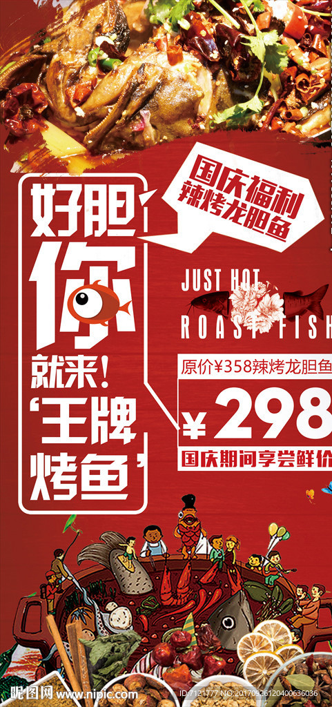 烤鱼