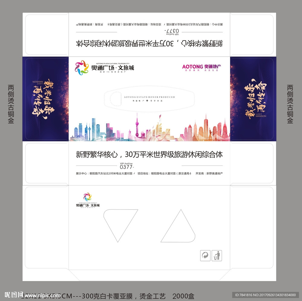 地产抽纸