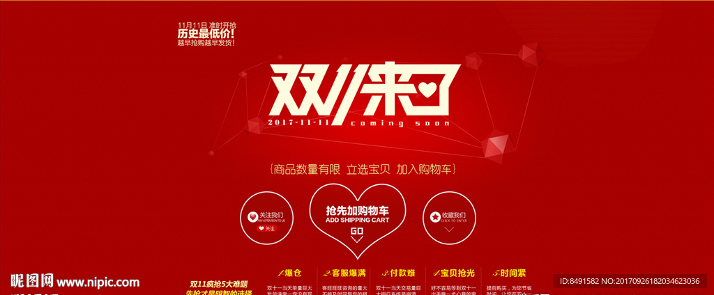 双十一海报