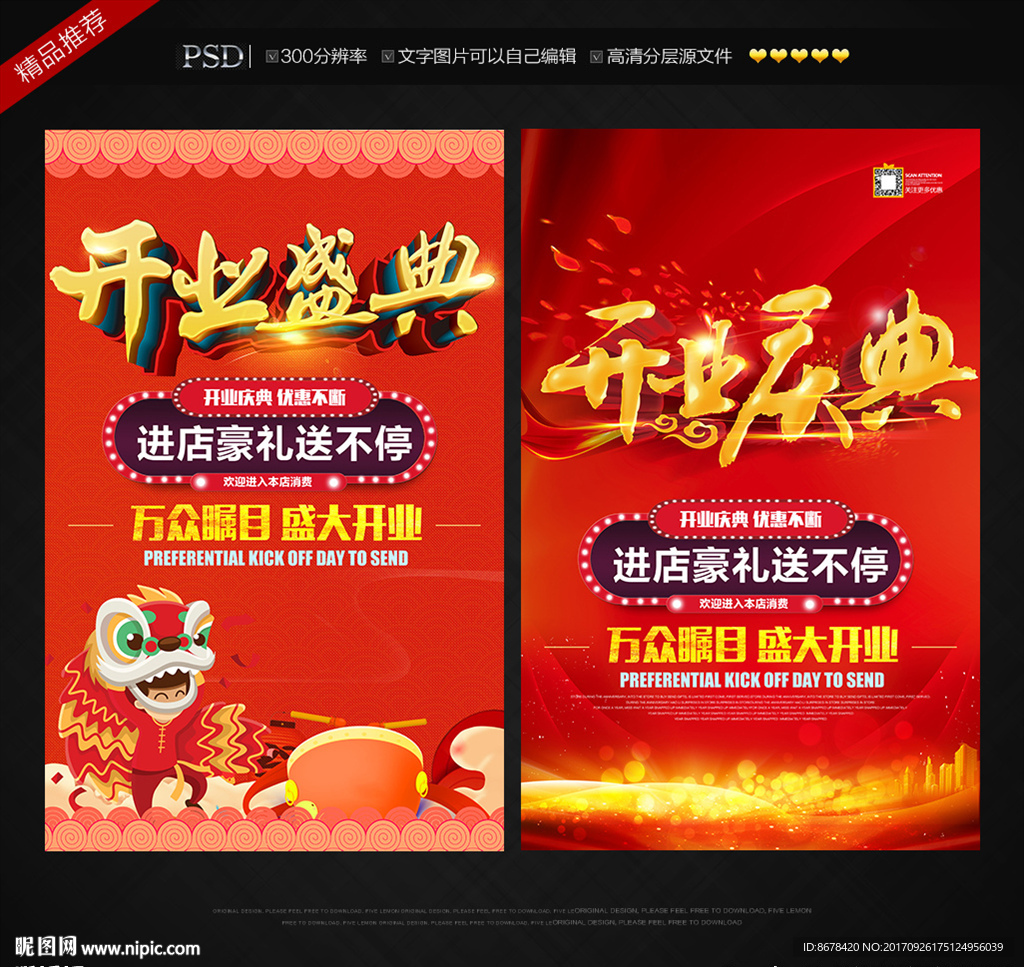 开业海报