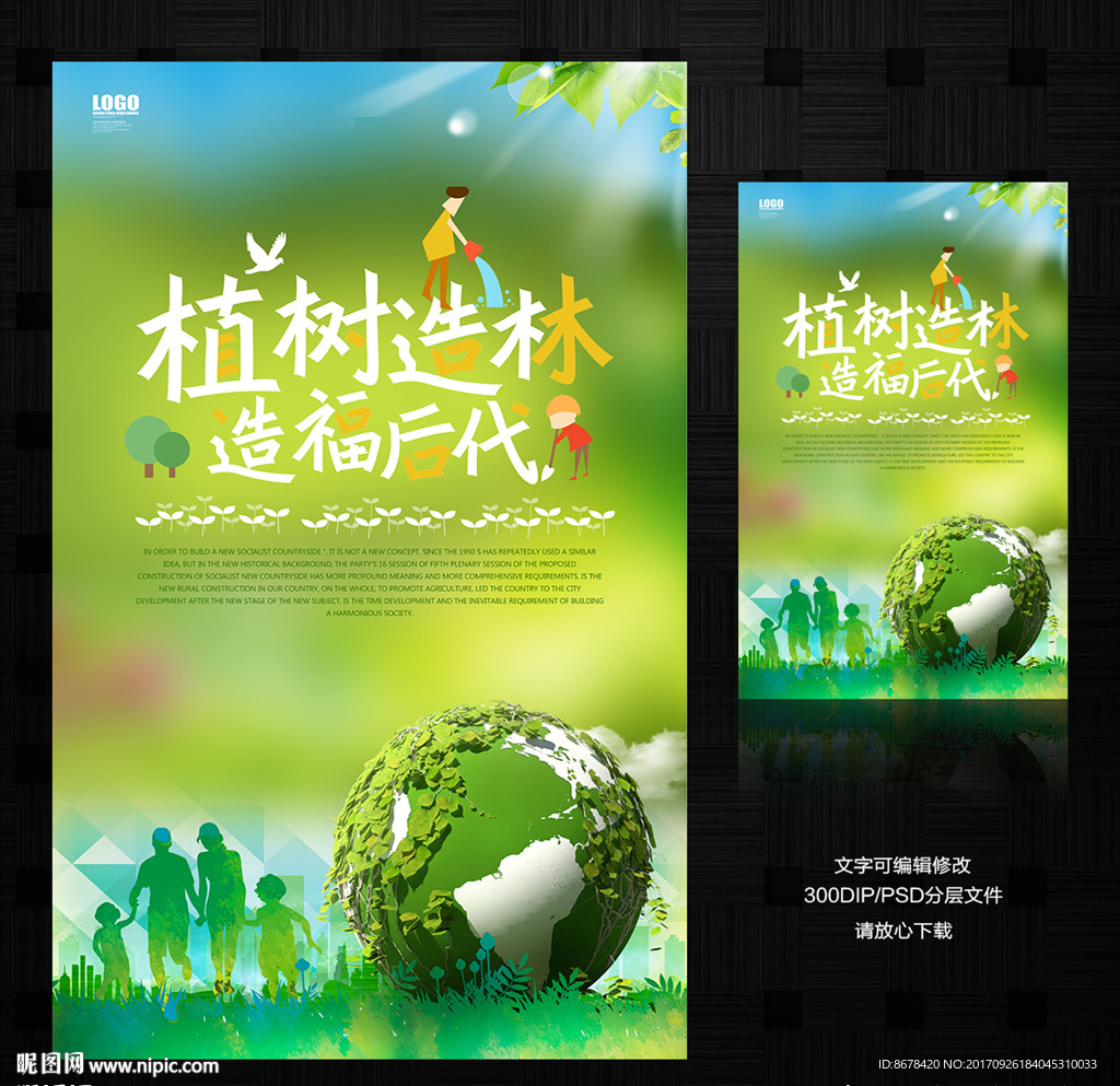植树造林