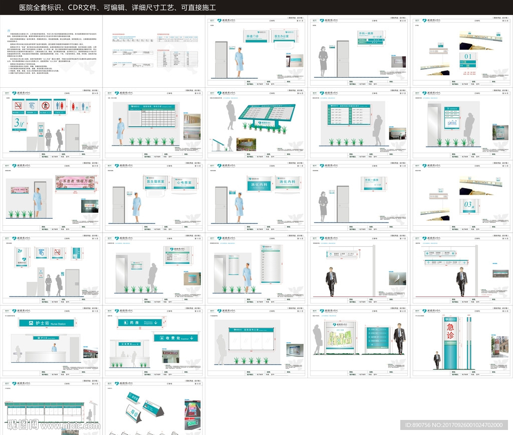 医院全套标识导视