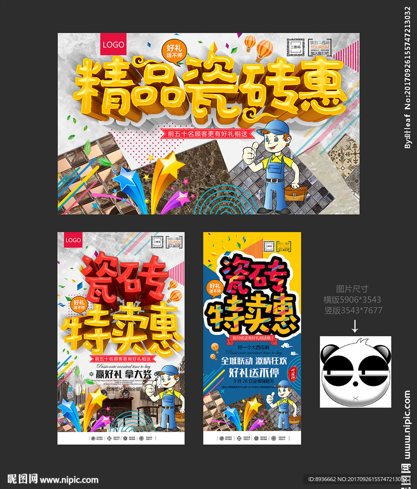瓷砖