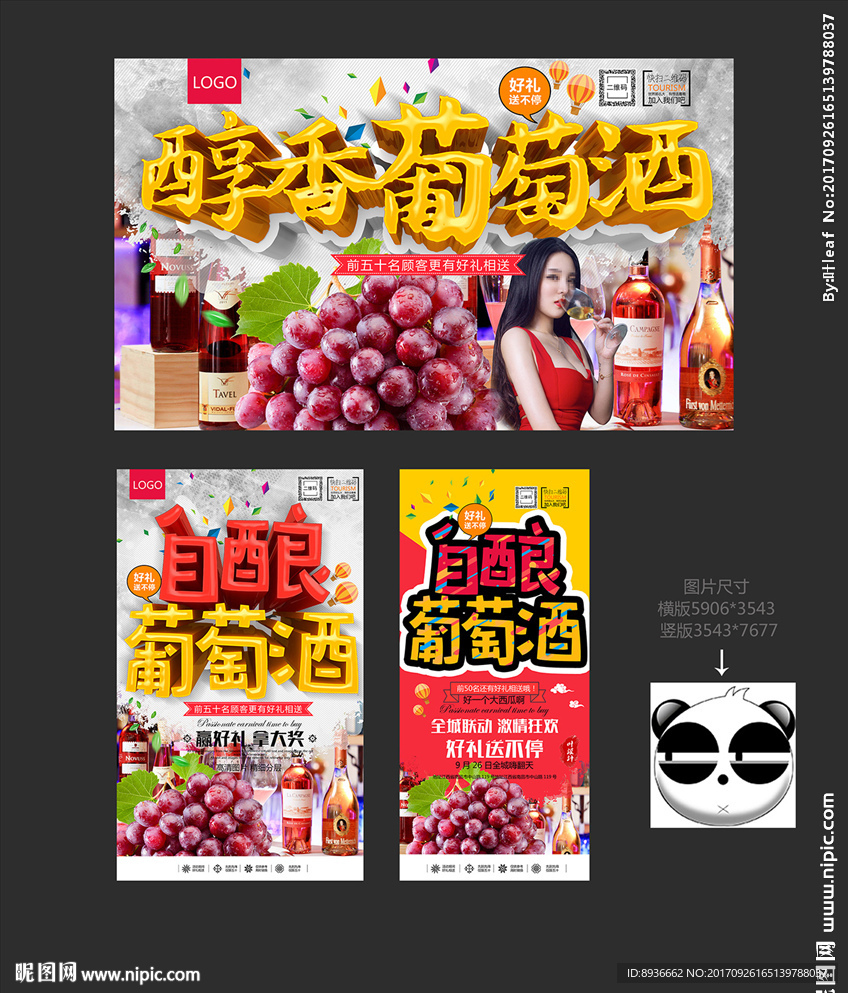葡萄酒