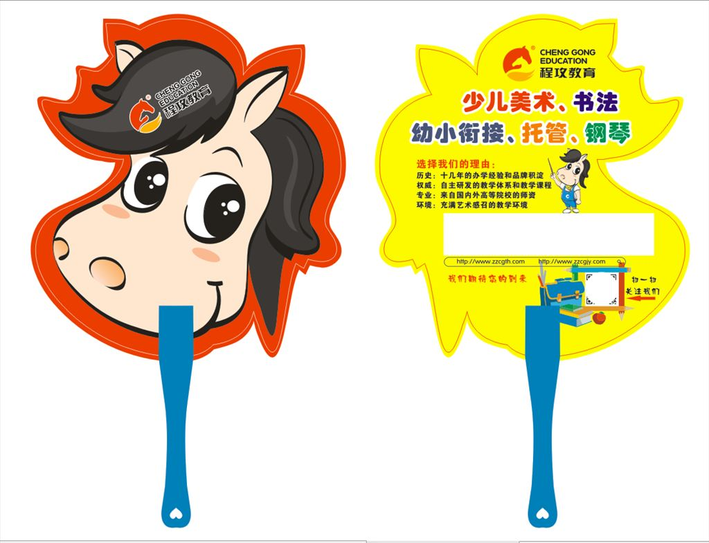程攻教育异形小马头