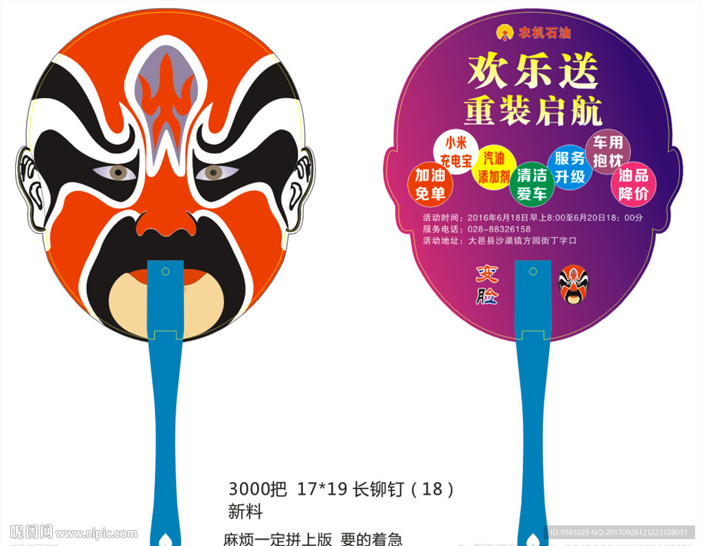 欢乐送扇子