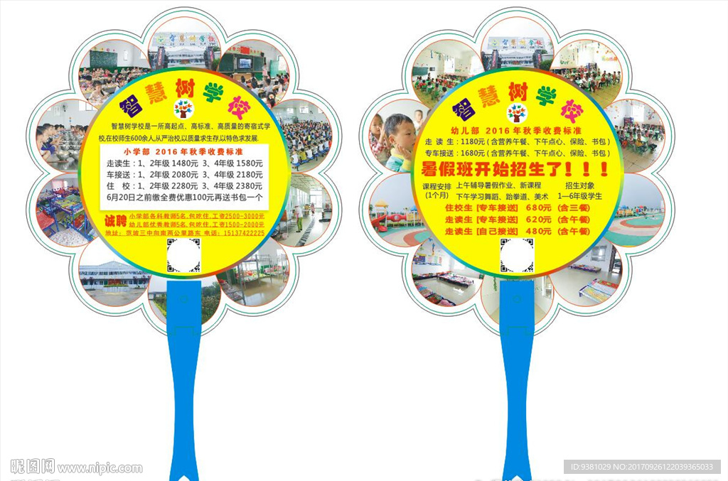 智慧树学校广告扇子