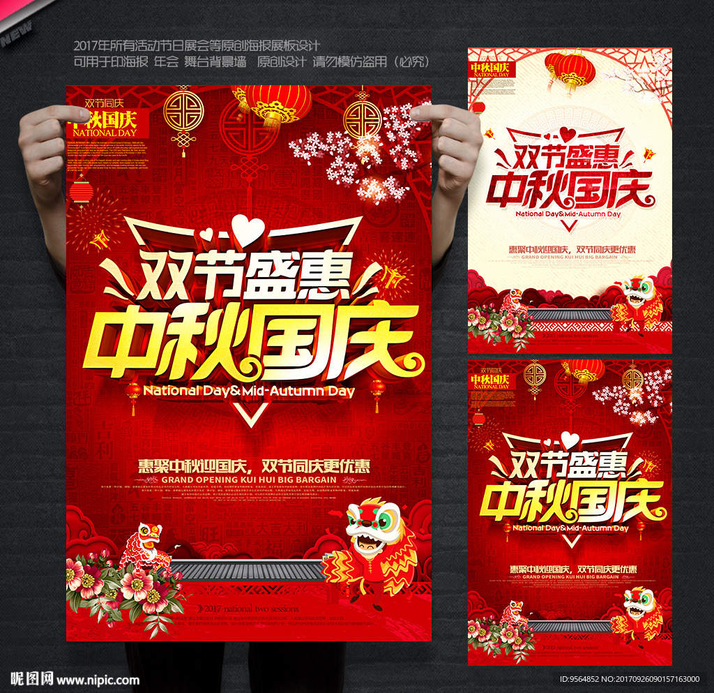 中秋国庆