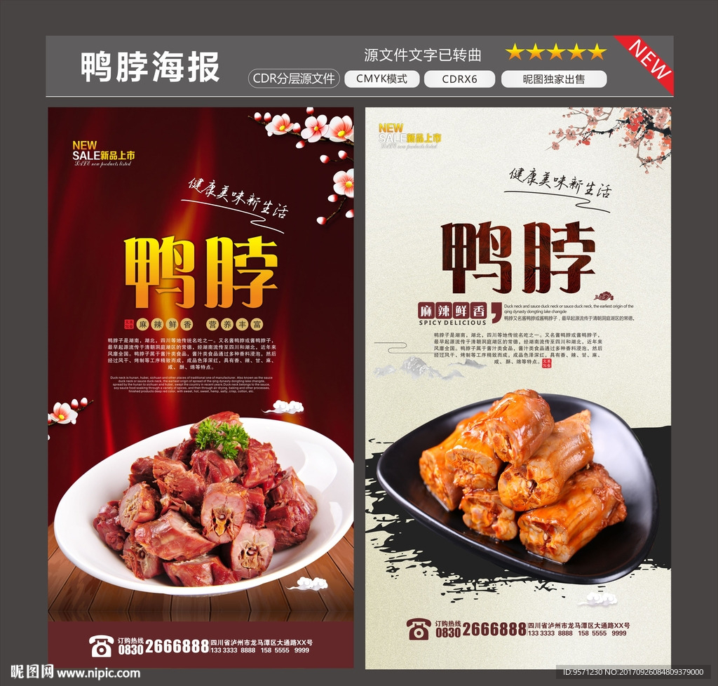 鸭脖