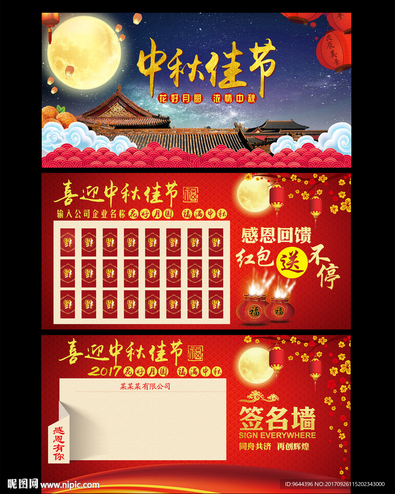 中秋节展板