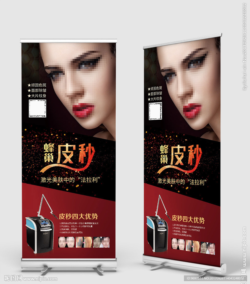 皮秒展架