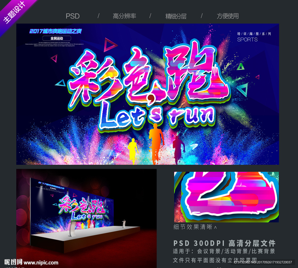 彩色跑