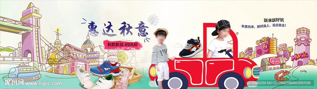 童鞋海报