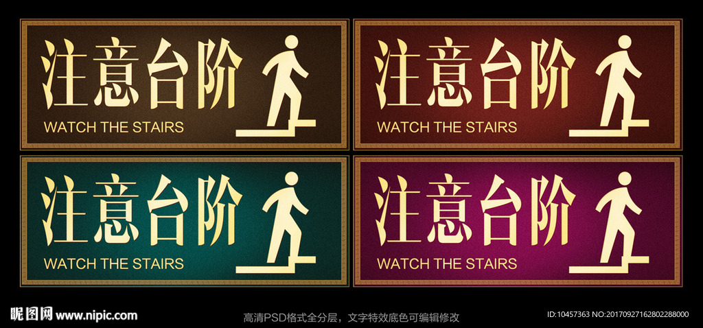 注意台阶温馨提示贴