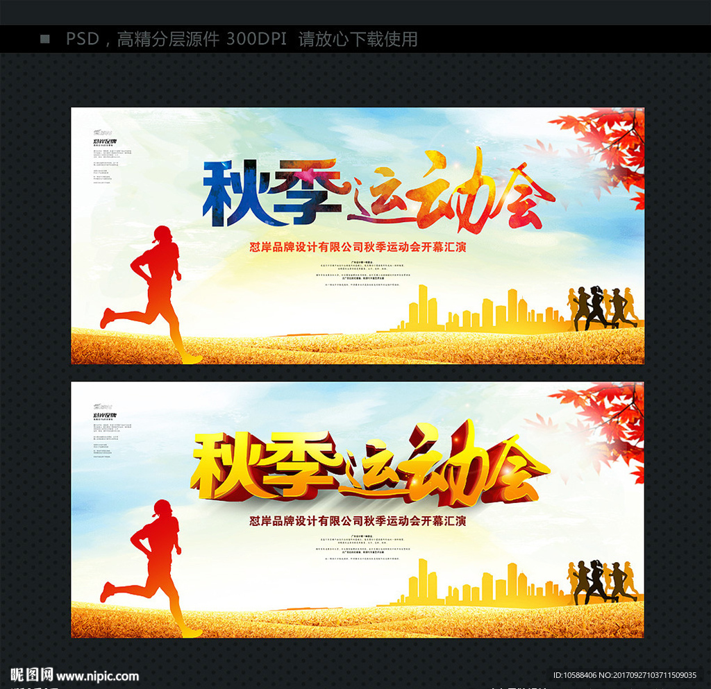 秋季 运动会