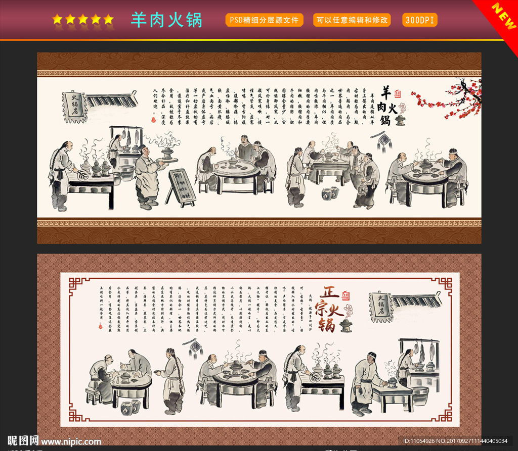 羊肉火锅