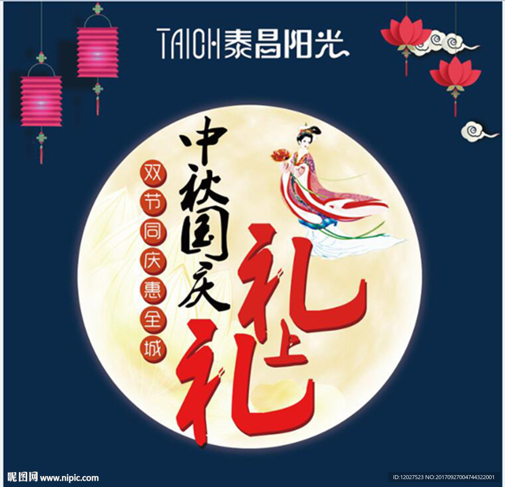 中秋国庆礼品箱