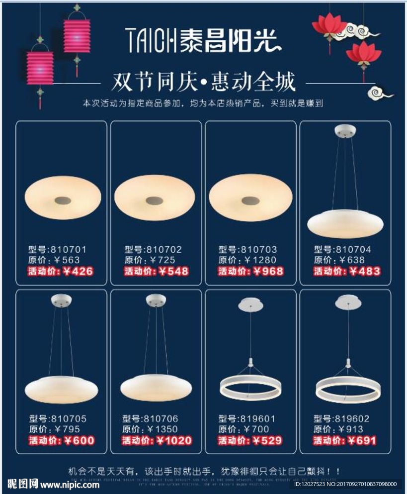 灯具海报