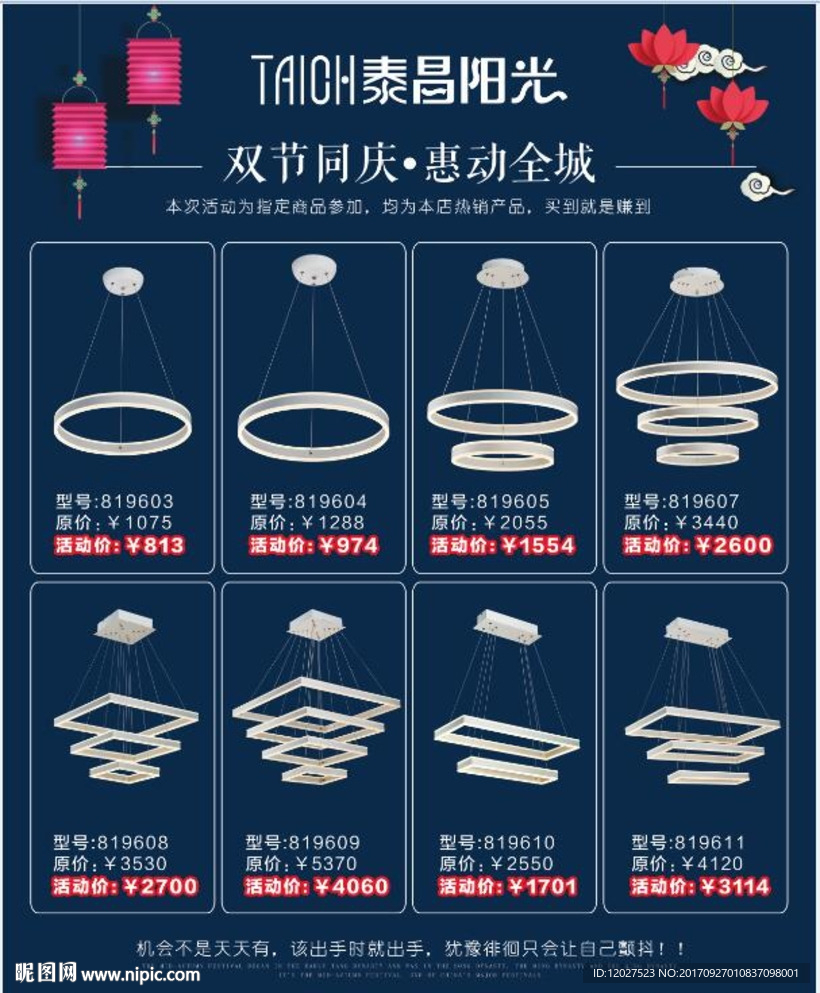 灯具展示