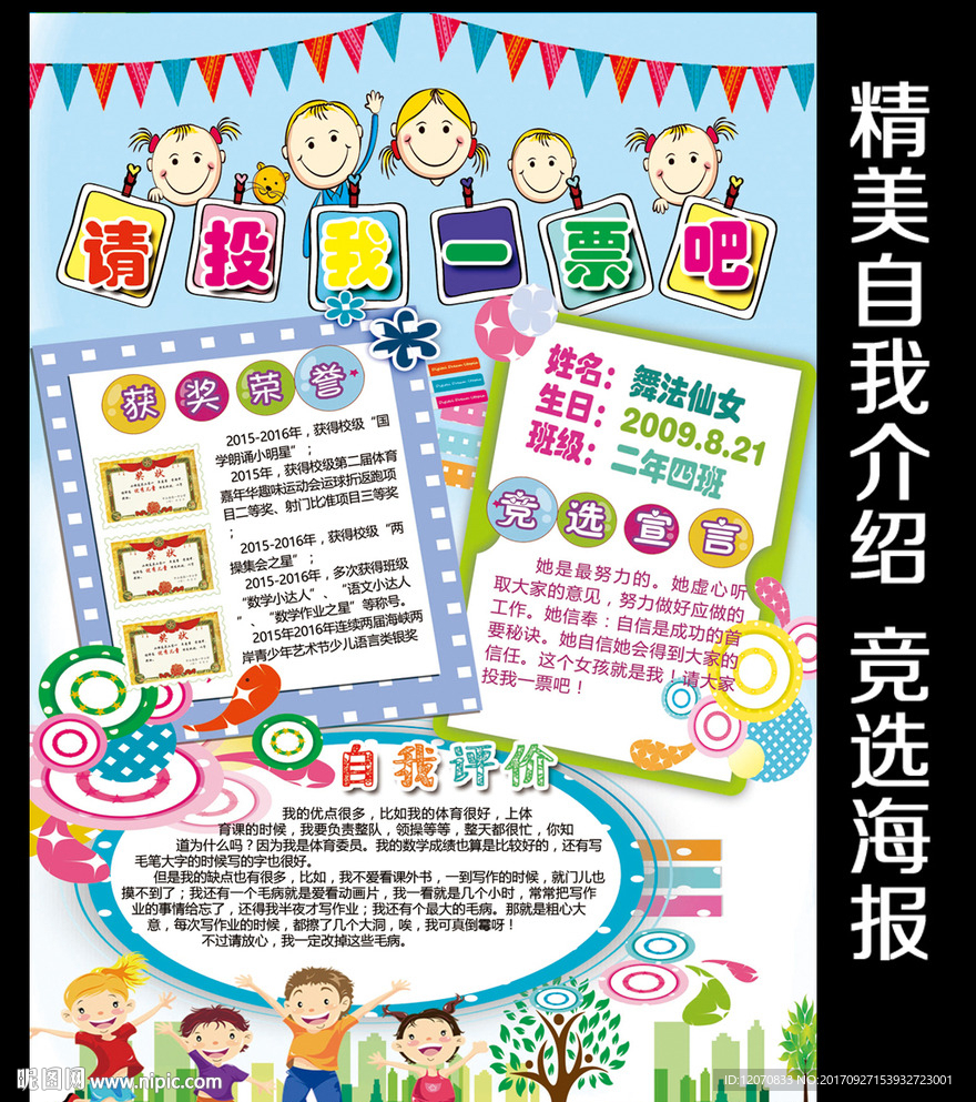 小学生班委竞选