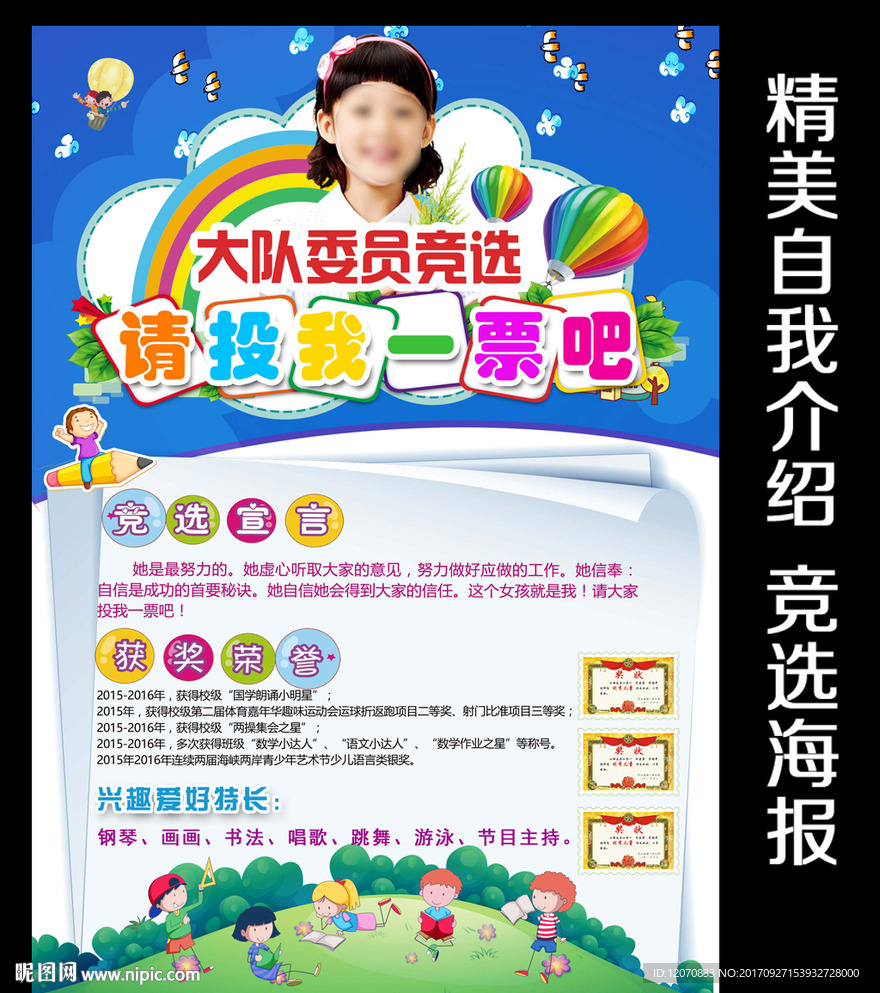 竞选海报