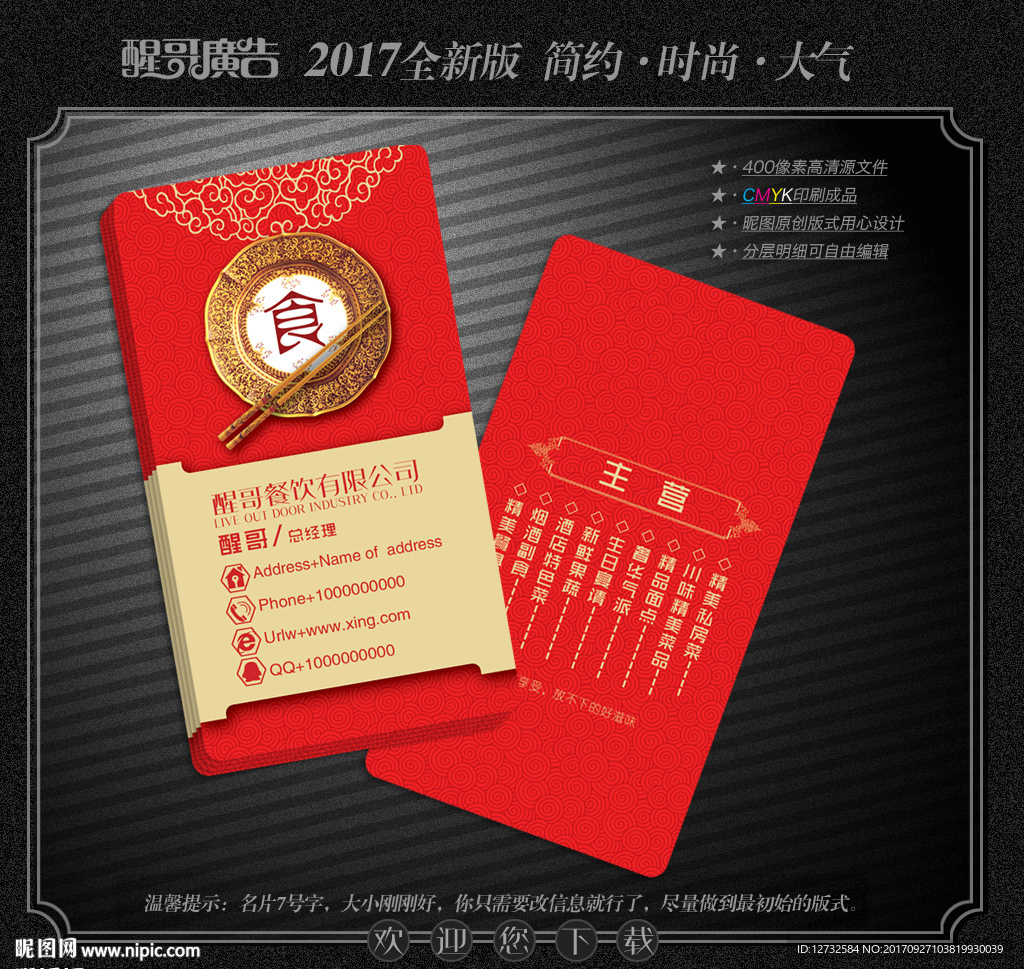 饭店名片