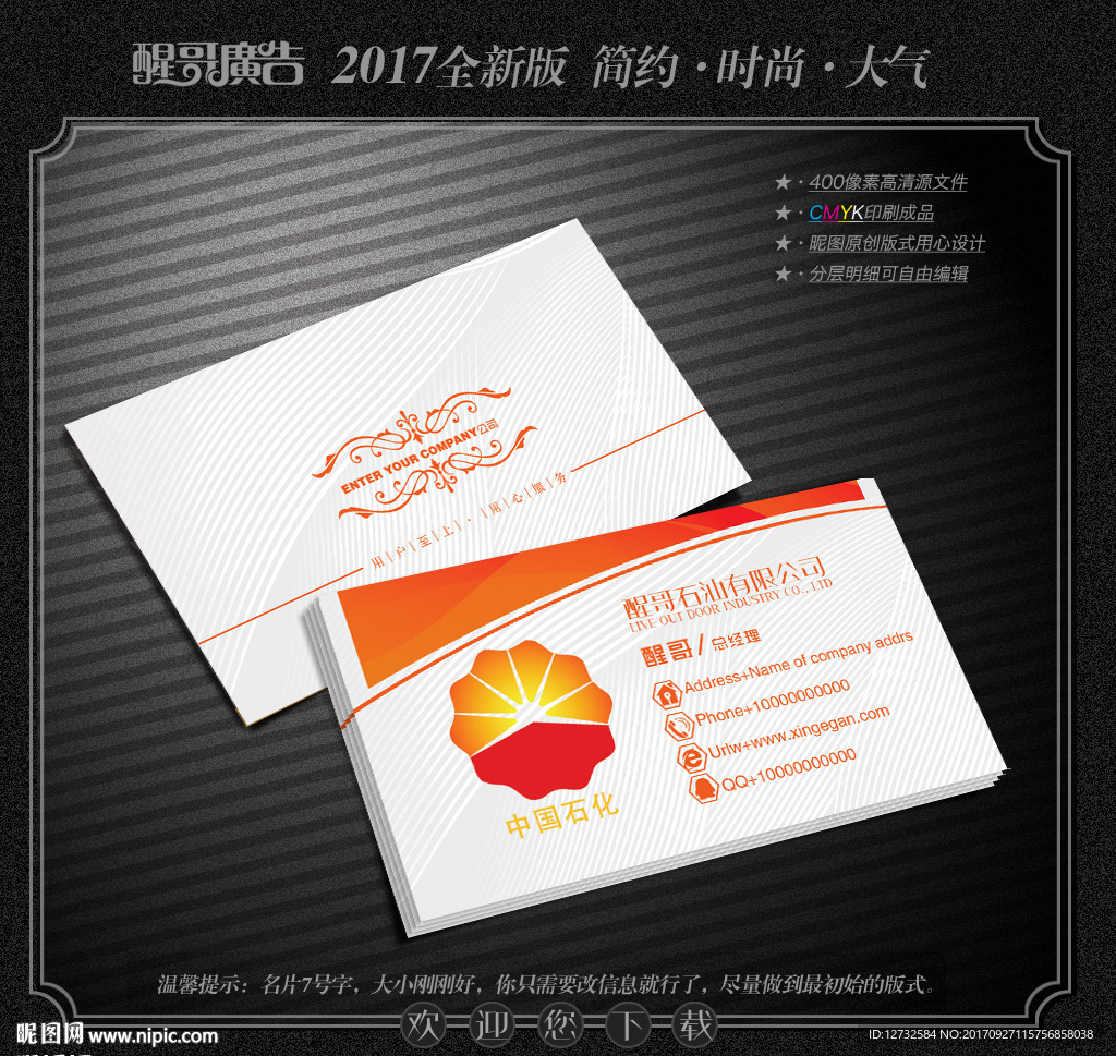 石油名片