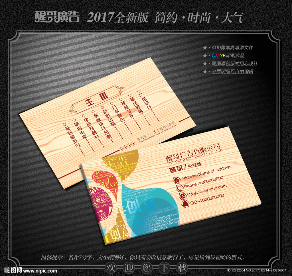 广告名片