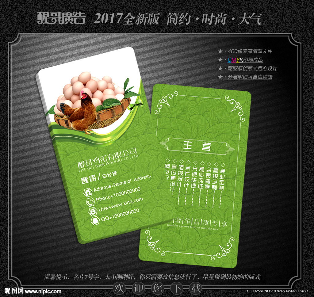 鸡蛋名片