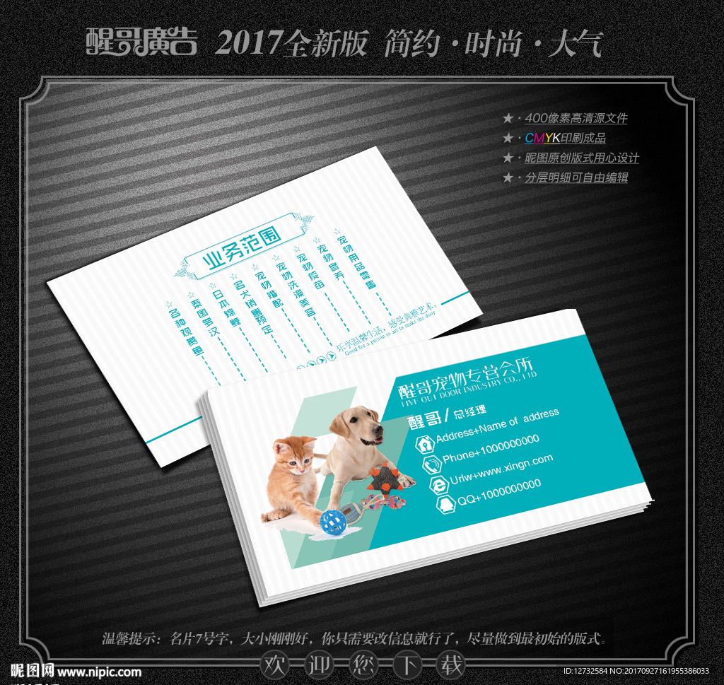 宠物名片