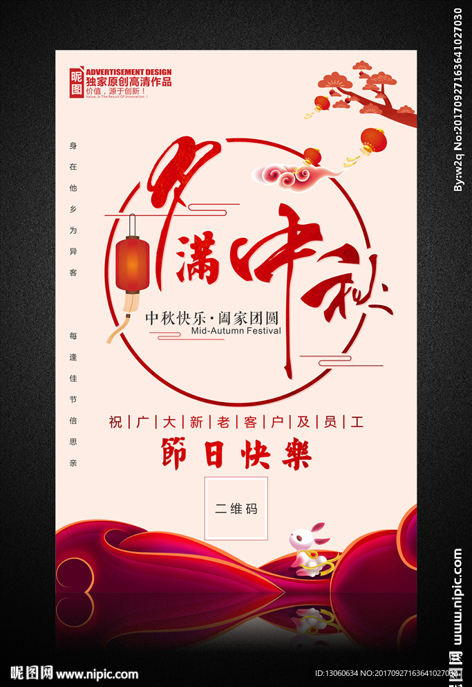 中秋