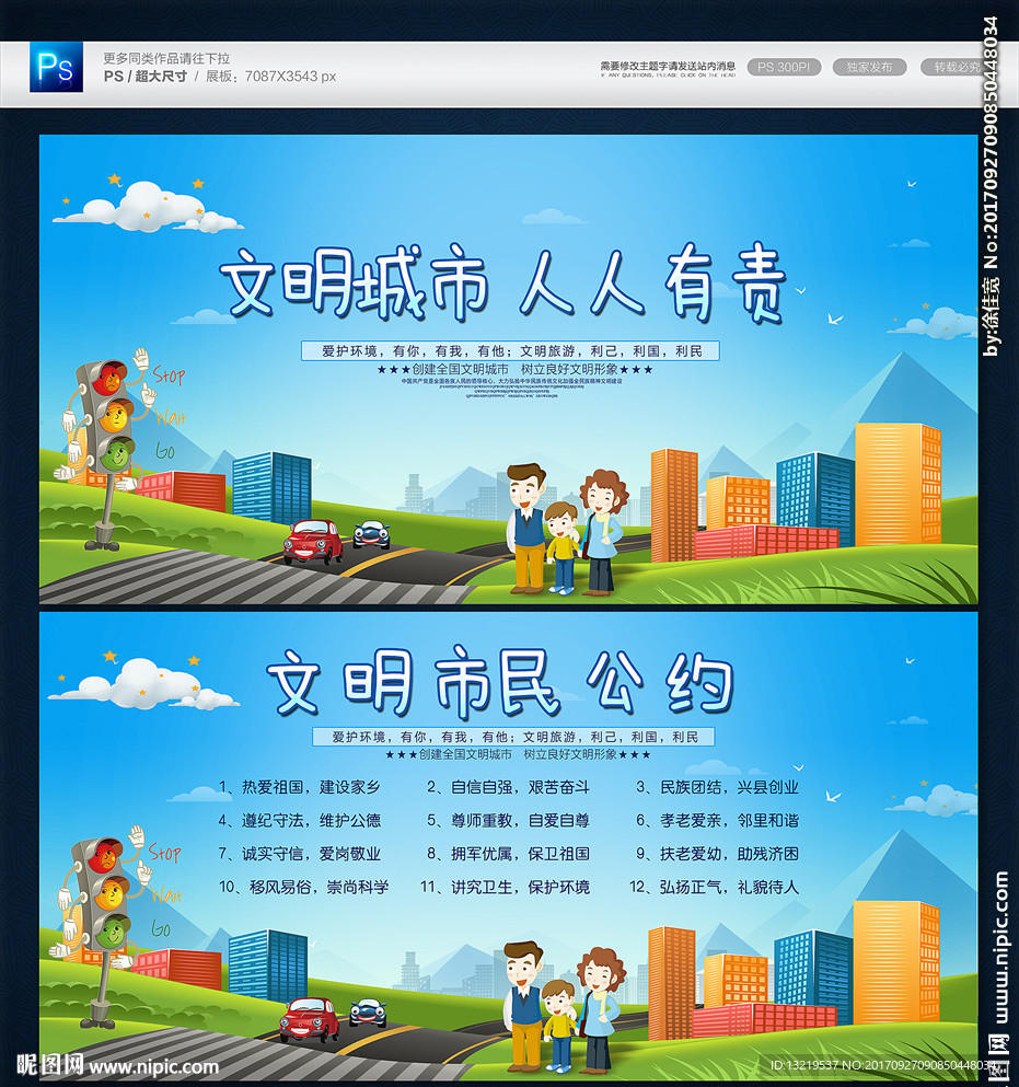 文明