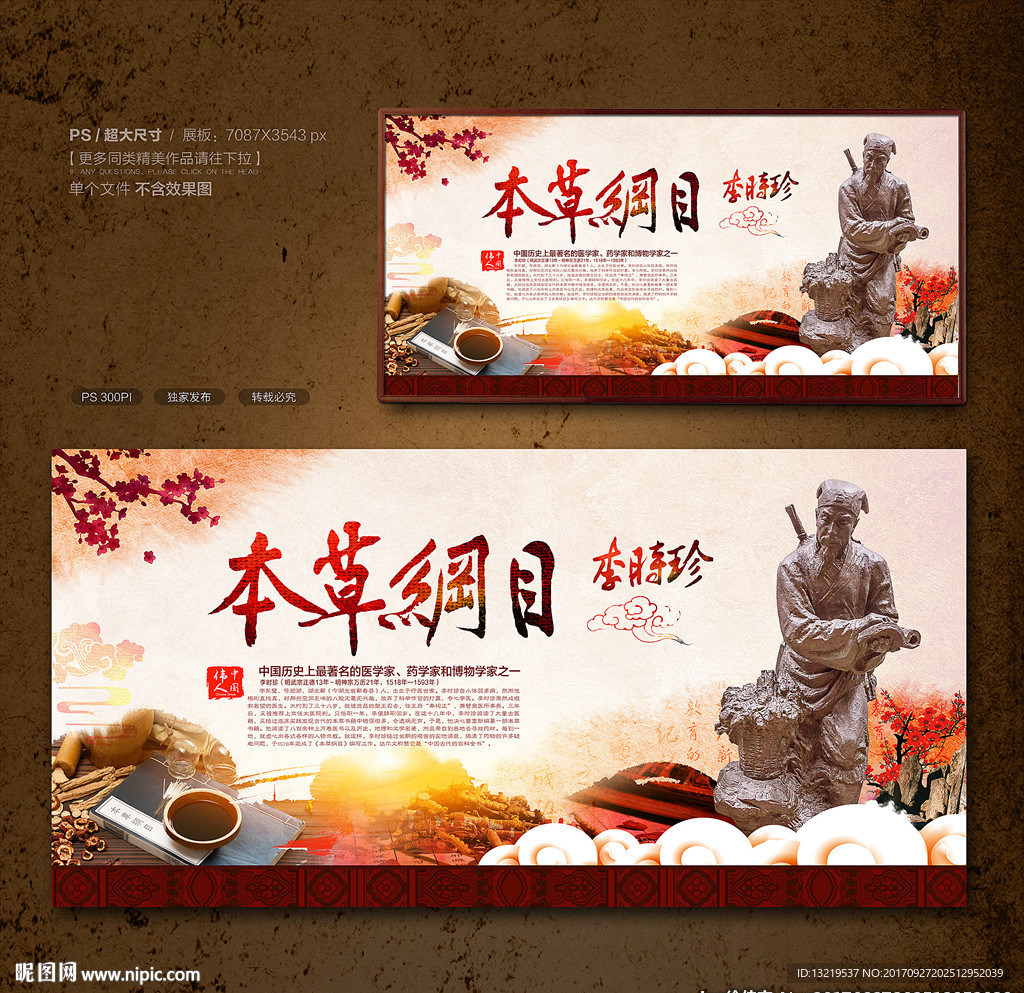 李时珍