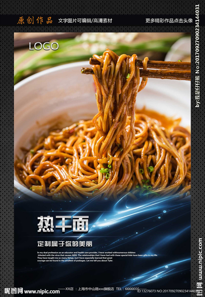 热干面