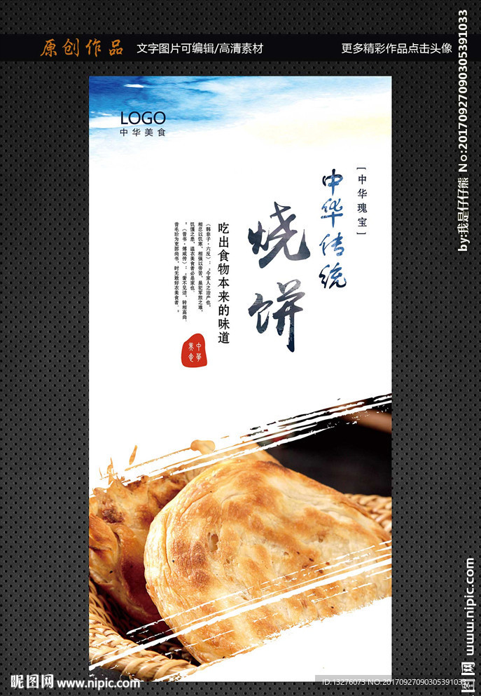 烧饼