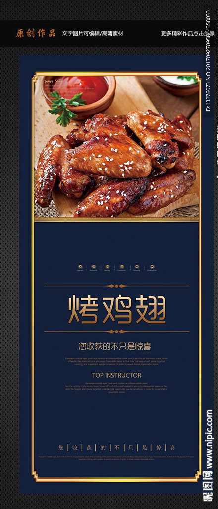 烤鸡翅