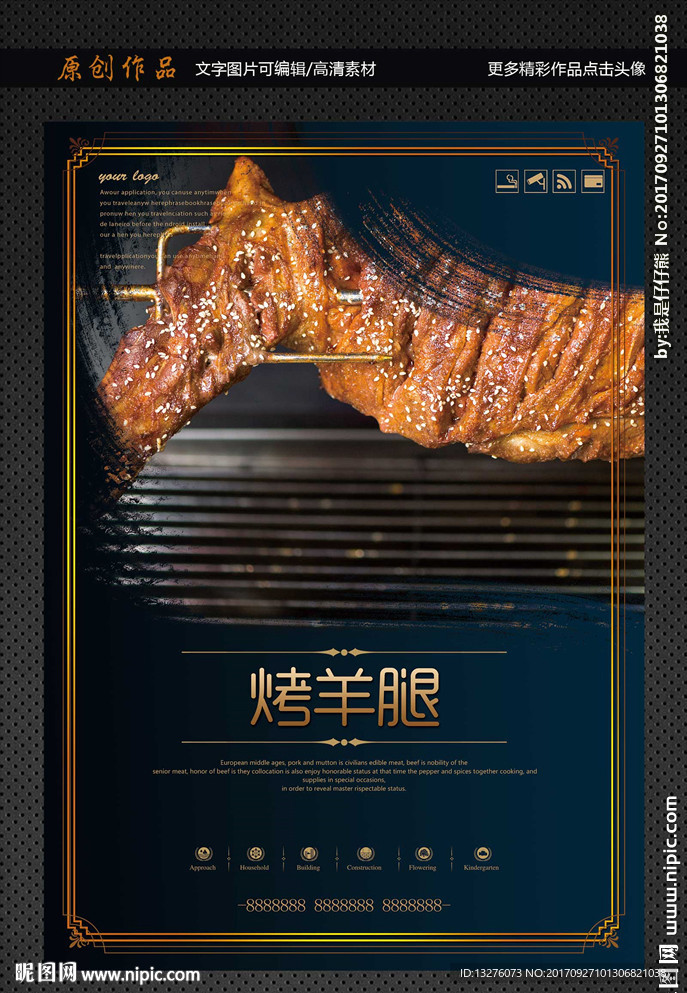 烤羊腿