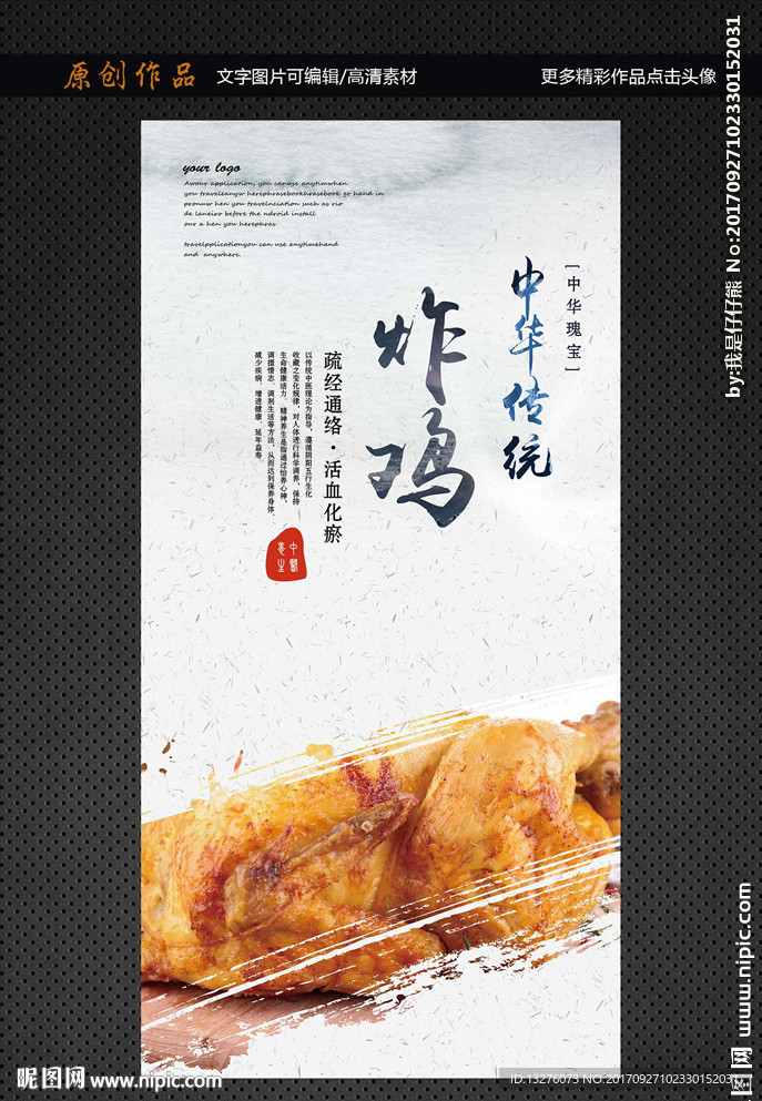 炸鸡